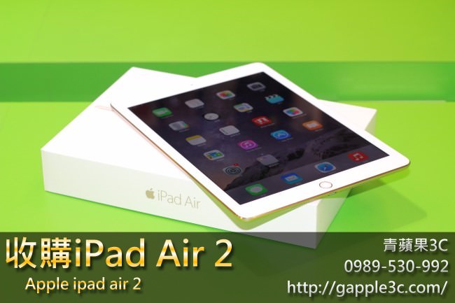 ipad air 2收購-二手蘋果平板檢查教學&如何確認是台灣公司貨! - 第1張圖 ipadair2收購