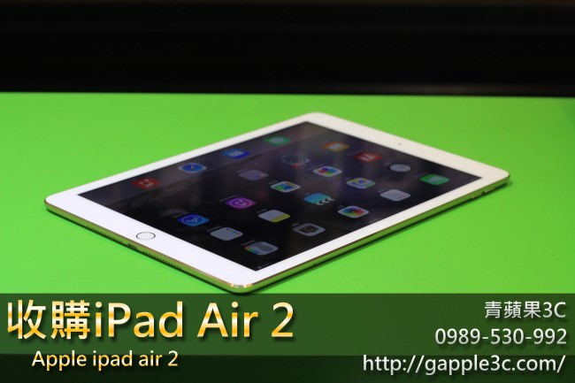 ipad air 2收購-二手蘋果平板檢查教學&如何確認是台灣公司貨! - 第2張圖 ipadair2收購