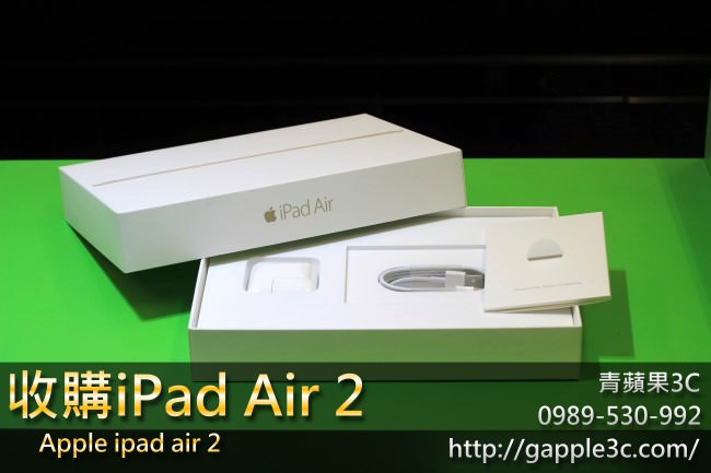 ipad air 2收購-二手蘋果平板檢查教學&如何確認是台灣公司貨! - 第3張圖 ipadair2收購