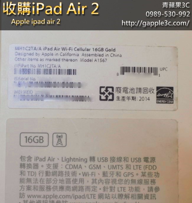 ipad air 2收購-二手蘋果平板檢查教學&如何確認是台灣公司貨! - 第4張圖 ipadair2收購