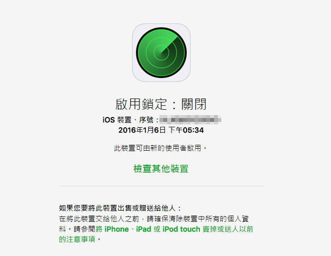 購買ipad mini該注意什麼?二手平板電腦收購教學 - 第4張圖 apple鎖定