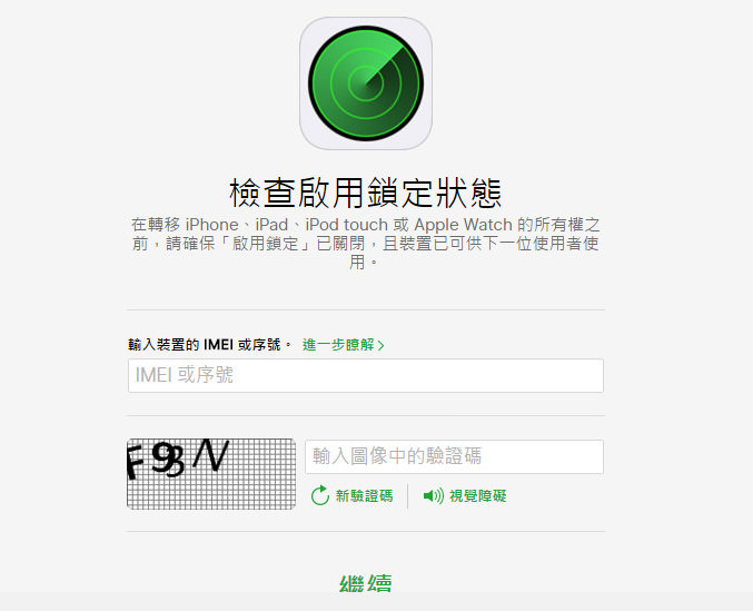 購買ipad mini該注意什麼?二手平板電腦收購教學 - 第5張圖 apple檢查