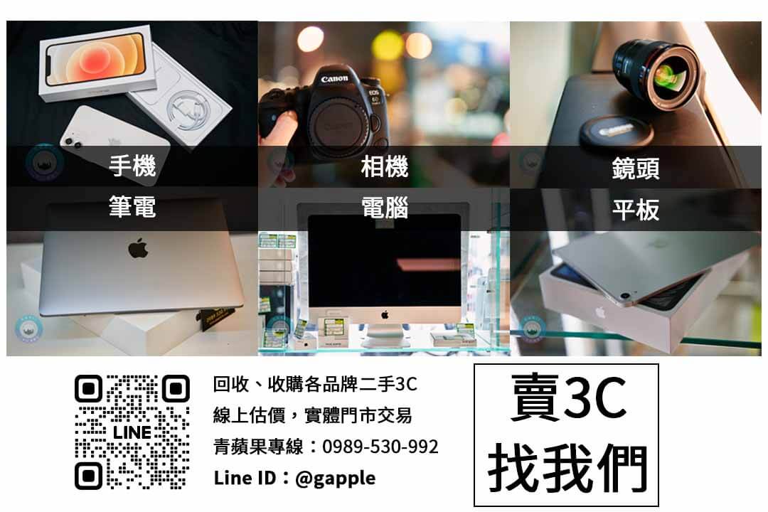 冷氣回收攻略:如何獲得最佳回收價? - 第2張圖 收購項目-青蘋果