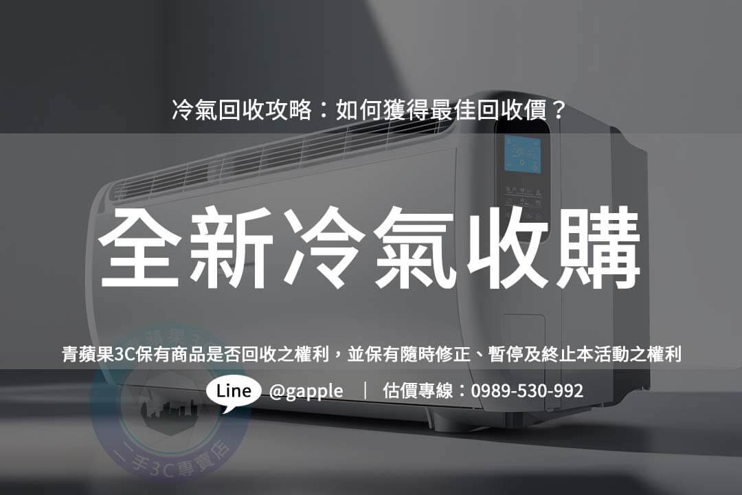 new-air-conditioner-sell-guide