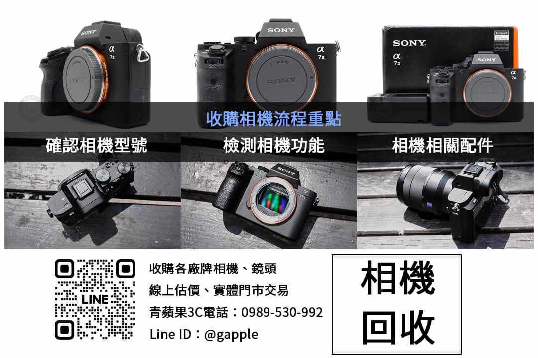 賣Sony相機 | 台中二手相機收購價格 - 第2張圖 SONY相機收購檢查項目