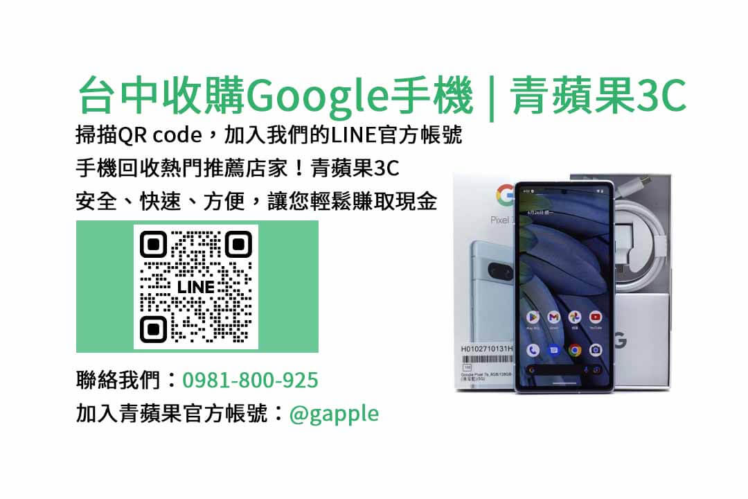 google手機回收,台中google手機回收,台中二手手機回收,台中手機高價回收
