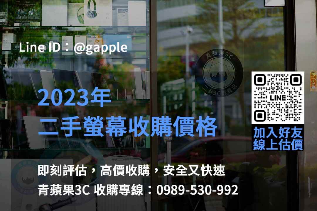 二手電腦螢幕收購,二手螢幕收購價格,液晶螢幕回收多少錢