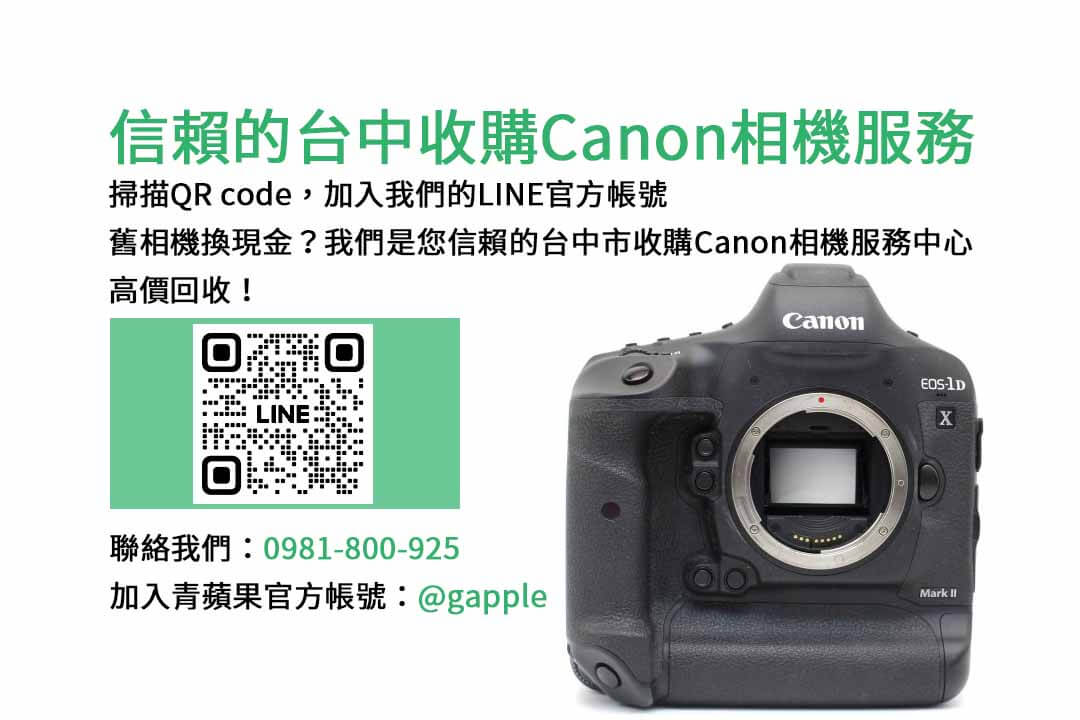 台中收購Canon相機,二手相機收購台中,台中相機店,台中二手相機ptt,台中二手相機專賣店推薦