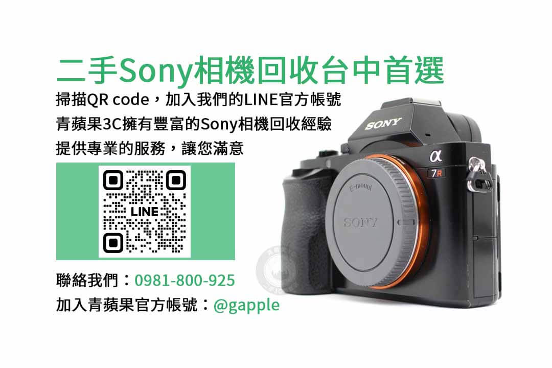 台中收購sony相機,Sony相機回收,如何賣Sony相機,相機回收,相機收購