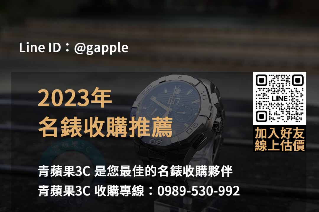 名錶收購,精品手錶收購,收購平價手錶
