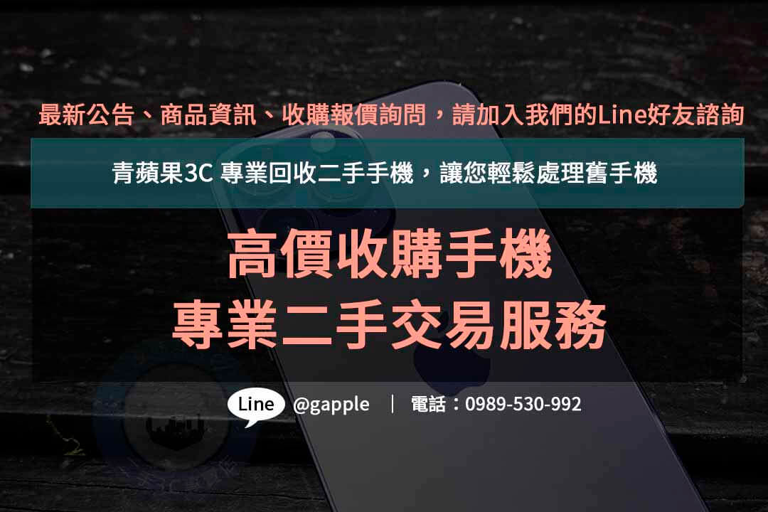手機回收推薦,舊機回收換現金,高價收購手機
