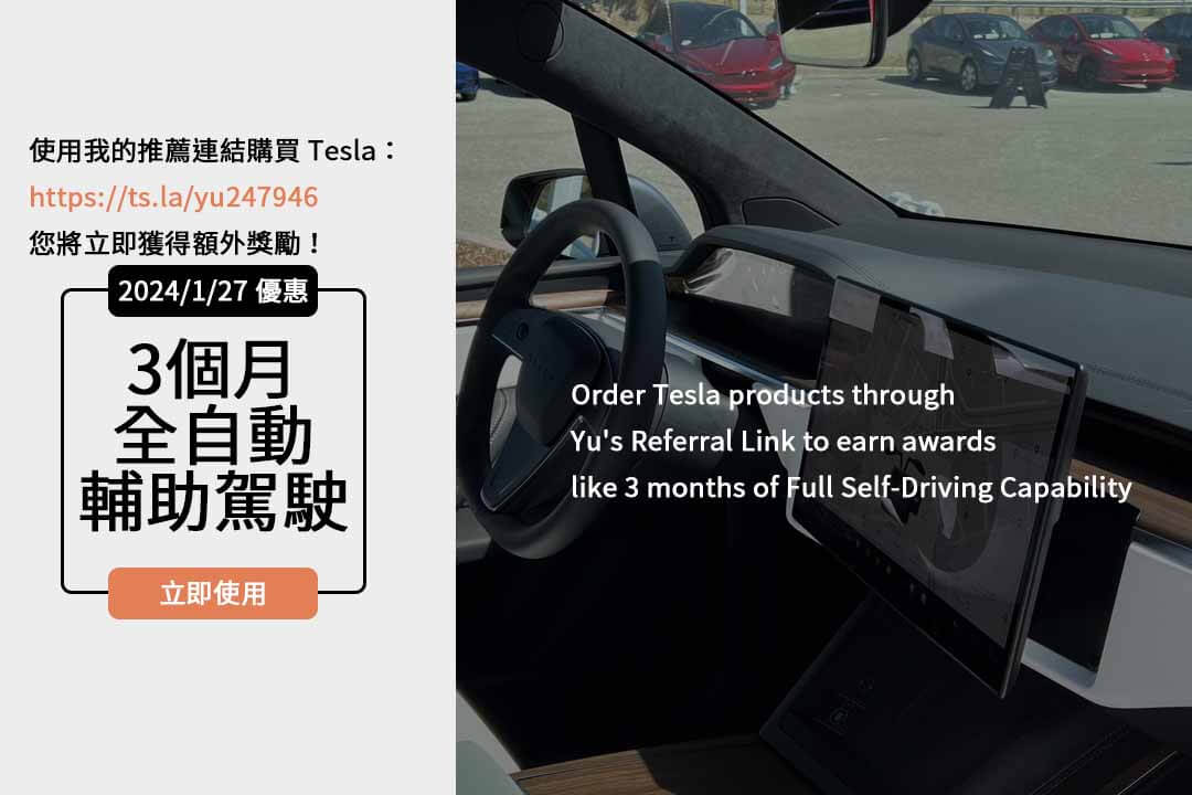 特斯拉推薦碼2024,特斯拉價格表2024,特斯拉推薦獎勵,特斯拉優惠點數,特斯拉購車優惠,特斯拉推薦碼ptt