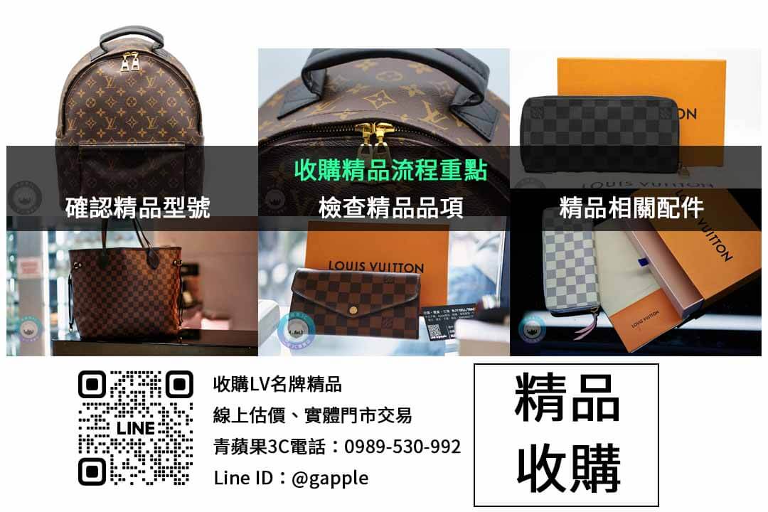 高雄名牌包二手交易專賣店|青蘋果3C 現金回收,高價收購名牌包! - 第2張圖 精品收購檢查項目